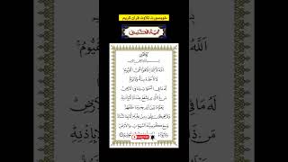 Quran Recitation Razi Ayat ul Kursi Recitation from Quran #short #youtubeshorts