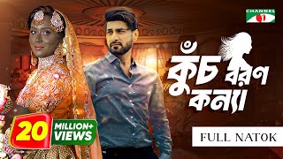Kuch Boron Konna | Bangla Telefilm | Sajal | Momo | Kislu | Channel i TV