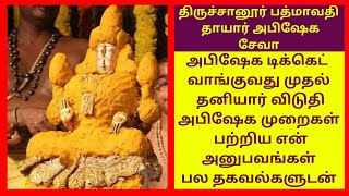 Tiruchanur Padmavathy Ammavari Temple AbishekaSeva Full Details \u0026 My Recent Abisheka Seva Experience