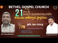 bethelgospelchurch familyblessingprayers 9th jan 2025 pastormhjaipal bethelbgc mhjaipalbgc