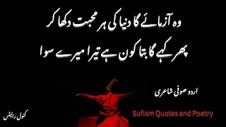 Sufism Quotes and poetry that will Inspire and enlighten ur soul | spirtualthought #kanwalwrites