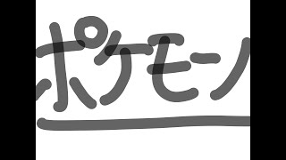 【雑談】ポケモンほとんどしたことないやつの剣盾配信！