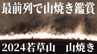 2024若草山の山焼きと花火