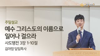 [우리동산교회] 2024.12.01(주일) 2부예배