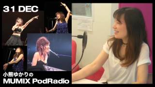 小熊ゆかりの MUMIX Pod Radio Vol.85