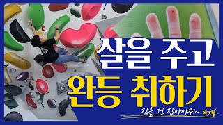 상처는 짧지만 문제는 영원하다. 반댄가?[클라이밍 센터 탐방]