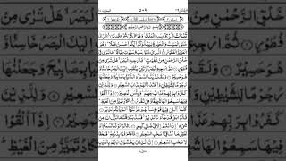 Surah Al Mulk | Beautiful recitation | surah mulk.