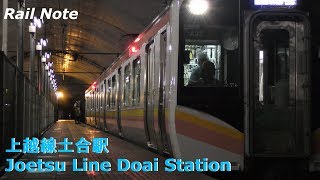 日本一のモグラ駅! 上越線土合駅/Rare station ! Joetsu Line Doai Station/2018.07.02