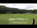 tokyo city f.c. vs 東京u23【都リーグ】