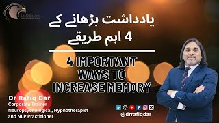 4 IMPOTTANT WAYS TO INCREASE MEMORY | याददाश्त बढ़ाने के 4 महत्वपूर्ण उपायDr Rafiq Dar #memorycoach