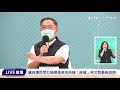 【完整版】議員爆民眾打過期疫苗市府喊「誤植」　柯文哲最新說明｜三立新聞網 setn.com