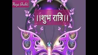 Good Night Status | शुभ रात्रि स्टेटस | What's up status | Maya Bhakti|#goodnightstatus #गुड नाइट