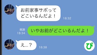 【LINE】家事も育児も私に押し付けるモラ夫→私に急用ができ娘を任せて出かけると娘が緊急搬送されたと病院から連絡が来て...【スカッと修羅場】