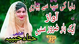 New female Naat  2021 Hina Habiba Sarkar Agay ha Sarkar Agay Islamic Naat Rehmani pordoction 11