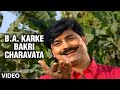 B.A. Karke Bakri Charavata - Bhojpuri Video Song Anand Mohan