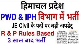 HP PWD \u0026 IPH Department Recruitment | Big Update | HP Govt Jobs!