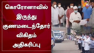 கொரோனாவில் இருந்து குணமடைந்தோர் விகிதம் அதிகரிப்பு