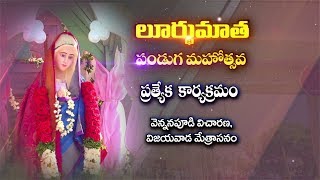 LOURDUMATHA FEAST | VENNANAPUDI, VIJAYAWADA DIOCESE |