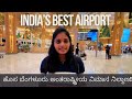 Bengaluru Airport Terminal 2 | Bangalore Airport Entry Gate to Flight Boarding Complete Information