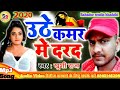 audio_song khusi_raj_ka uthe kamar me darad 2020_audio khusi_raj ka super hit song