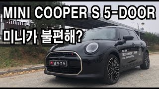 [시승기] MINI COOPER S 5-DOOR! 미니쿠퍼s 5도어 구매 전 참고!