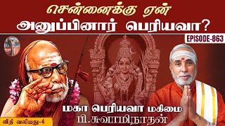 சென்னைக்கு ஏன் அனுப்பினார் பெரியவா? விதி வலியது - 4 | மகா பெரியவா மகிமை - 863 | P Swaminathan