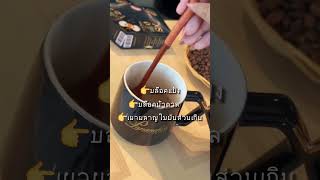 ทางเลือกใหม่ของคนติดกาแฟ #กาแฟลดน้ำหนัก #กาแฟเพื่อสุขภาพ #คุมหิวอิ่มนาน #กาแฟปนันชิตา