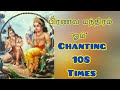 மாசி மகத்தன்று ஜெபிக்க வேண்டிய பிரணவ மந்திரம்chanting@bhumadevi divine bakthi mantras