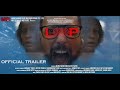 LOOP | Official Trailer | Suspense Thriller Film | Samrat Das |  Nirmala Panjabi | Manoj Maheshwar