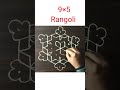 9×5 Rangoli part 1 #shorts #Rangoli