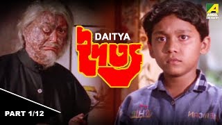 Daitya | দৈত্য | Children's Bengali Movie | Part - 1/12