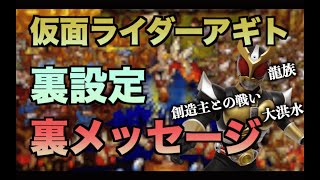 仮面ライダーアギトの裏設定が深すぎる！オープニングのイコン画に隠された意味と裏のメッセージ