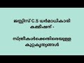 ഇന്ത്യയിലെ പ്രധാന കമ്മീഷനുകൾ കേരള psc exams important indian commissions