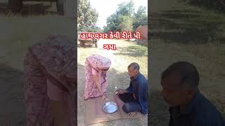 હાથ વગર કેવી રીતે પી ગયા gujrati song #funny #comedy #shorts #youtubeshorts