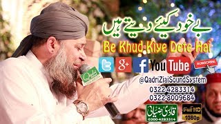 Be Khud Kiye Dete Hai | Owais Raza Qadri | Melad Road Faisalabad By Qadri Ziai Sound