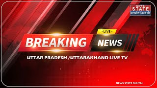 News State Live TV : Uttar Pradesh News | Uttarakhand News | CM Yogi | Akhilesh Yadav | Live News