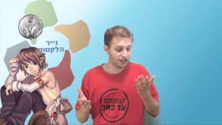 #x202b;נייר הלקמוס - חלק ב - מאיפה הכסף?#x202c;lrm;
