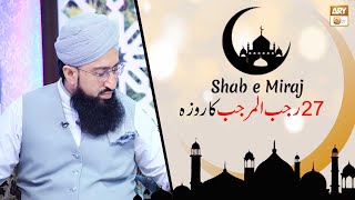 Shab-e-Meraj | 27 Rajab Ul Murajjab Ka Roza | Mufti Sohail Raza Amjadi | ARY Qtv