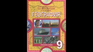 География 9к 3§ Географическое положение России.