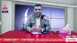 بەرنامەی ڕۆشنایی : هەوڵەكانی تێكدانی خێزان