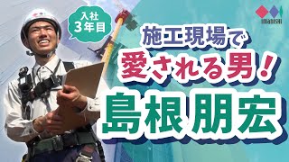 切り抜き！施工現場の表側裏側に密着！【今西組】