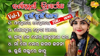 Barsharani Tripathy Bhajan Sambalpuri Bhajan new || Barsharani all Bhajan 2024