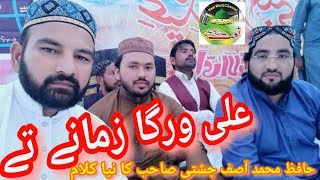 New Manqabat Ali Warga Zamanay Tay Hafiz Muhammad Asif Chishti  منقبت 2018