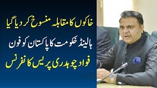 Fawad Chaudhry Media Talk After Meeting With PM Imran Khan In BaniGala - 31 Aug 2018