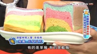 彩虹吐司.小太鼓禮盒.巧克力開運桶 必敗抽屜美食 上班這黨事 20160421 (3/4)