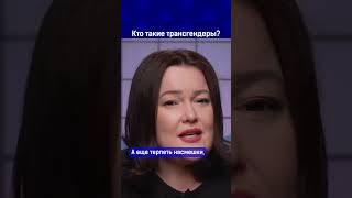 Кто такие трансгендеры?