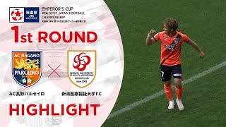 【ハイライト】第101回天皇杯 ＡＣ長野パルセイロvs.新潟医療福祉大学ＦＣ｜1回戦