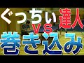 【wrm試合】ぐっちぃvs巻き込みサーブの達人【卓球知恵袋】table tennis