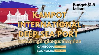 Kompot international deep sea port finished first phase ($1.5 billion)កំពង់ទឹកផែអន្តរជាតិខេត្តកំពត.