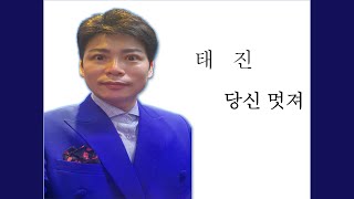 당신 멋져